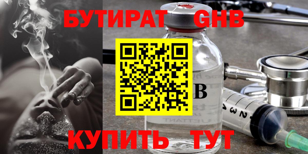 БУТИРАТ 99% Мариинск