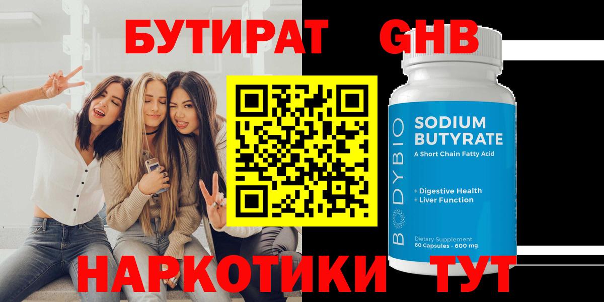 Бутират буратино  Вход с VPN  Мариинск 