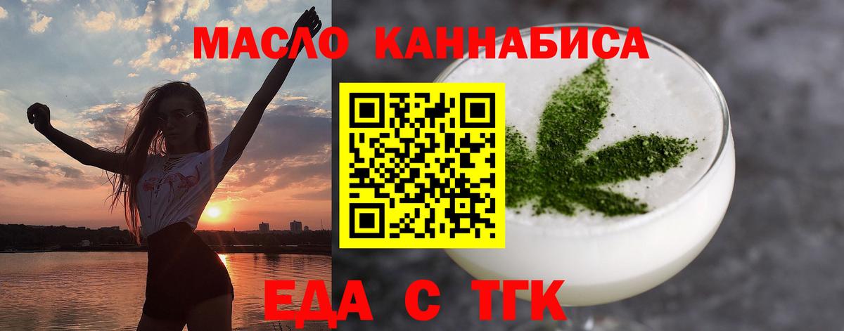 Мариинск  Еда ТГК конопля  Вход с VPN 