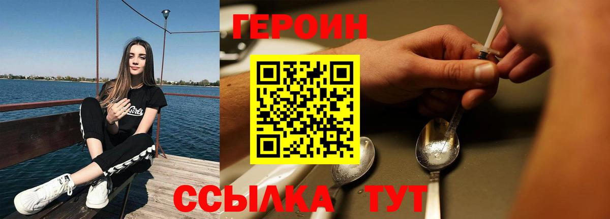 ГЕРОИН хмурый  Вход с VPN  Мариинск 