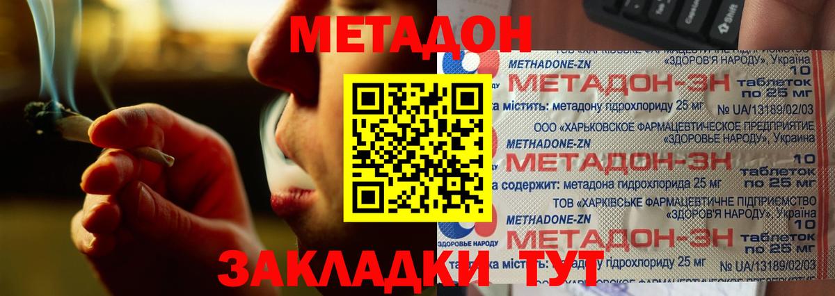 Метадон VHQ  Метадон мёд  Мариинск  Вход с VPN 