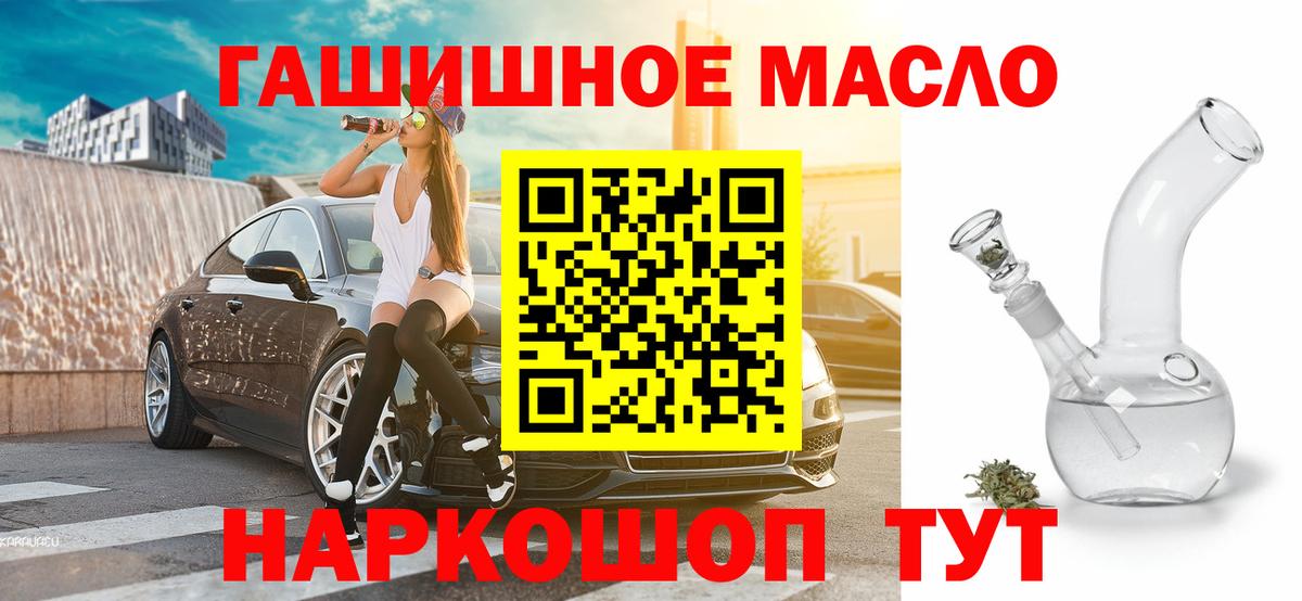 ТГК гашишное масло  Вход с VPN  Мариинск 